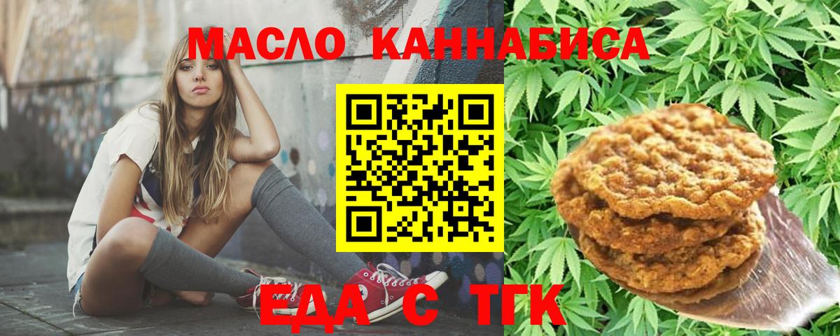 Еда ТГК конопля  Вход с VPN  Балашиха 