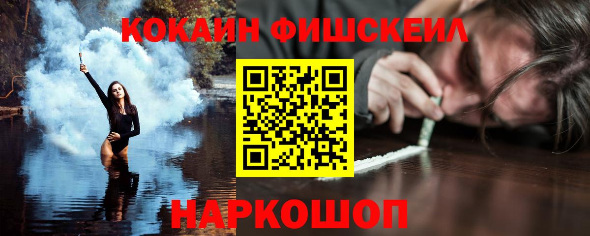 COCAIN Fish Scale  Вход с VPN  КОКАИН 97%  Балашиха 