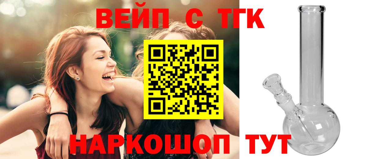 Балашиха  ТГК THC oil  ТГК вейп  Вход с VPN 
